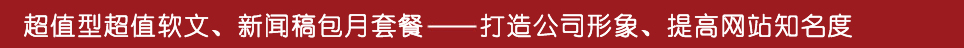软文营销 软文之家 软文代写 软文代发